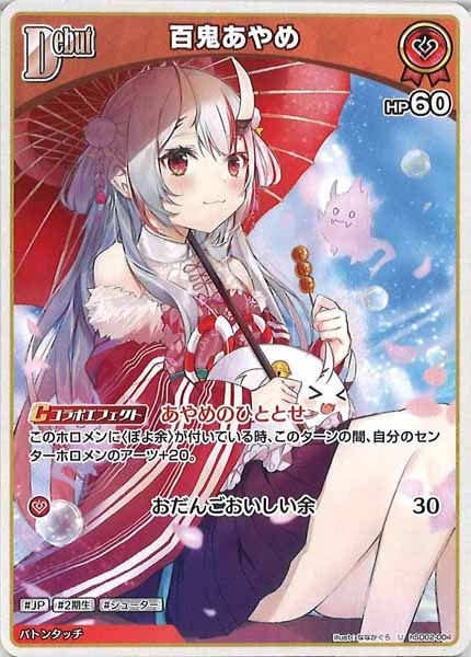 hSD02]スタートデッキ 赤 百鬼あやめ - hololive OFFICIAL CARD GAME