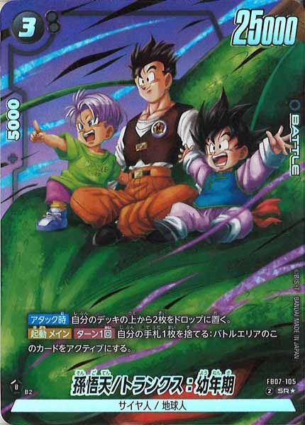 FB07]ブースターパック 神龍への願い - ドラゴンボールスーパーカード