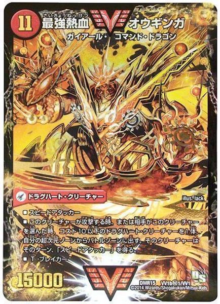 DMR-15]ドラゴン・サーガ 第3章 双剣オウギンガ - デュエルマスターズ