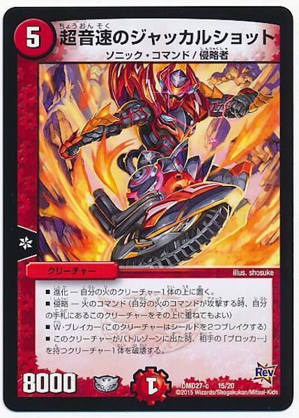 DMD-27]カスタム変形デッキ 革命vs侵略 爆熱の火文明 - デュエル