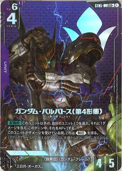 スタートデッキ[ST05]Iron Bloom - GUNDAM CARD GAME /ガンダムカード