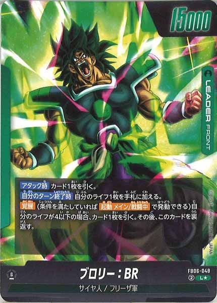 ブロリー：BR SCR ☆ FB06 ブースターパック『迫り来る脅威』 FB0