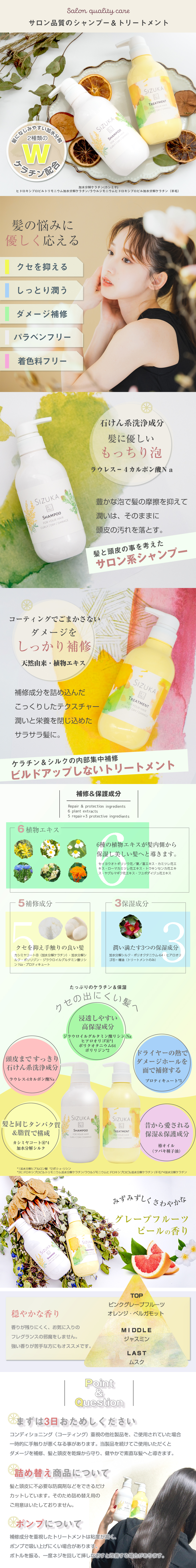 シャンプー トリートメント くせ毛 ケラチン シルク SIZUKA KINU