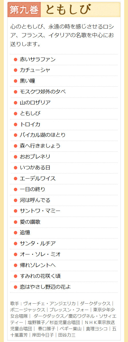 美しき歌こころの歌 CD全10巻 : ユーキャン通販公式 Yahoo