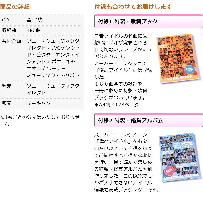 僕のアイドル CD全10巻 : ユーキャン通販公式 Yahoo!ショッピング店