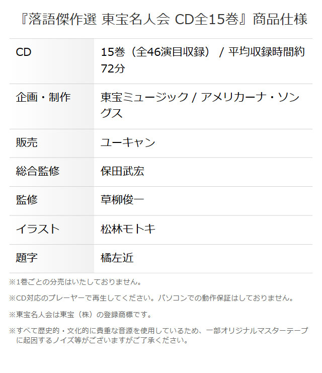 落語傑作選 東宝名人会 CD全15巻 : ユーキャン通販公式 Yahoo