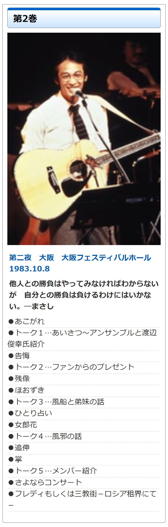 時の流れに さだまさし DVD セット さだまさし時の流れに デビュー10