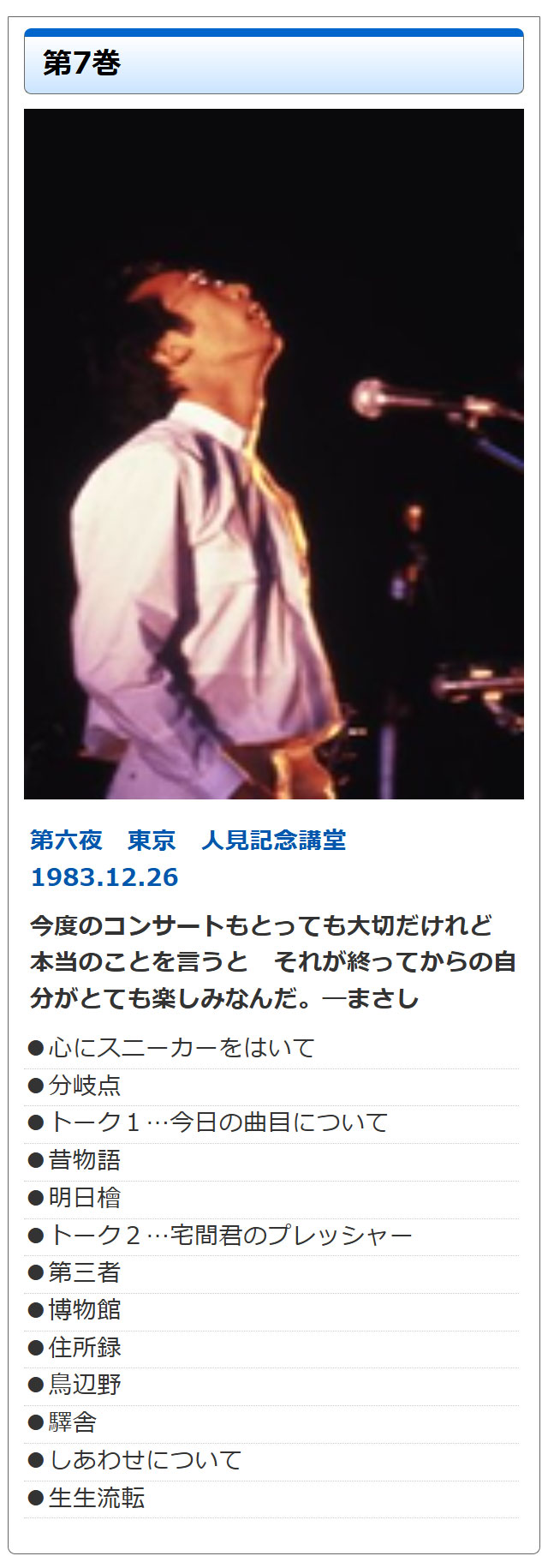 さだまさし時の流れに デビュー10周年記念コンサート DVD全10巻