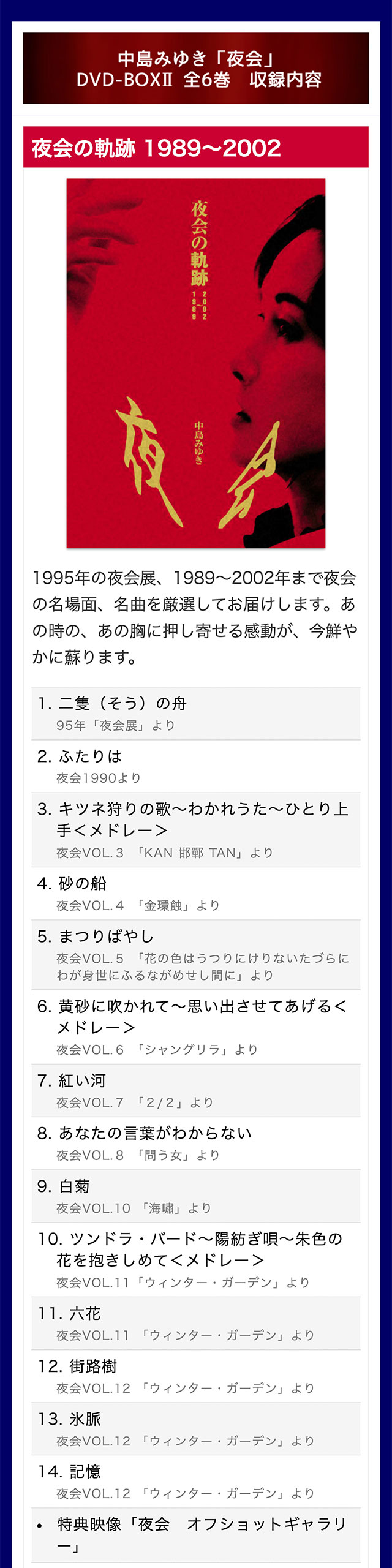 中島みゆき「夜会」DVD-BOX2（全6巻） : ユーキャン通販公式 Yahoo