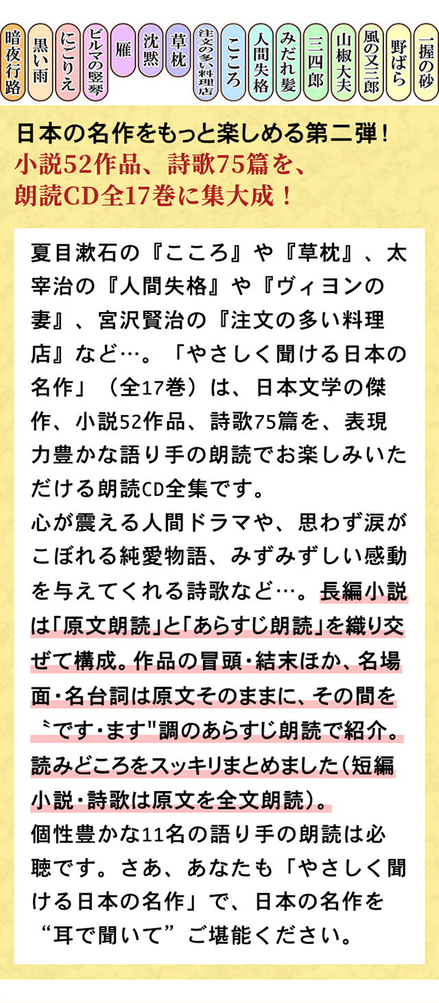 やさしく聞ける日本の名作 CD全17巻 : ユーキャン通販公式 Yahoo