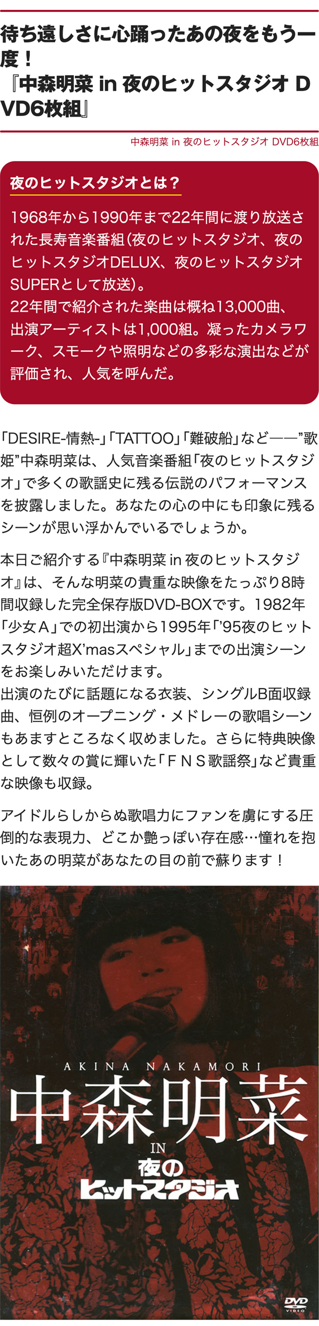 中森明菜 in 夜のヒットスタジオ(DVD6巻） : ユーキャン通販公式 Yahoo