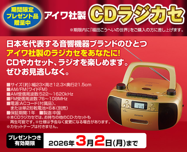 福田こうへいの世界 CD全10巻 ウェブ限定オリジナル収納BOX付きセット