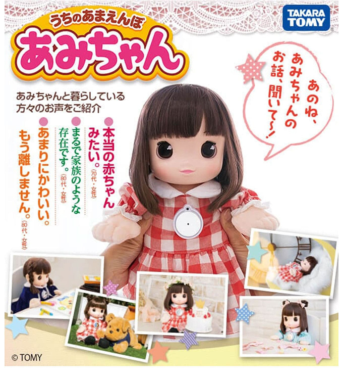 うちのあまえんぼ あみちゃん 送料無料 脳トレ おもちゃ おしゃべり