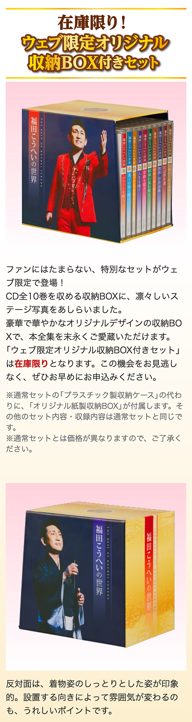 福田こうへいの世界 CD全10巻 ウェブ限定オリジナル収納BOX付きセット