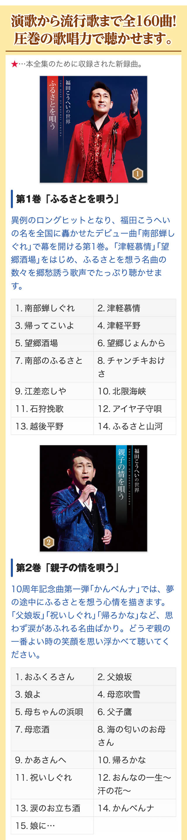 福田こうへいの世界 CD全10巻 ウェブ限定オリジナル収納BOX付きセット