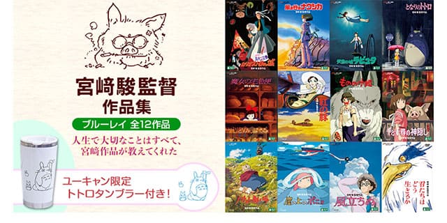 ジブリがいっぱいCOLLECTION 宮崎駿監督作品集 ブルーレイ 全12作品
