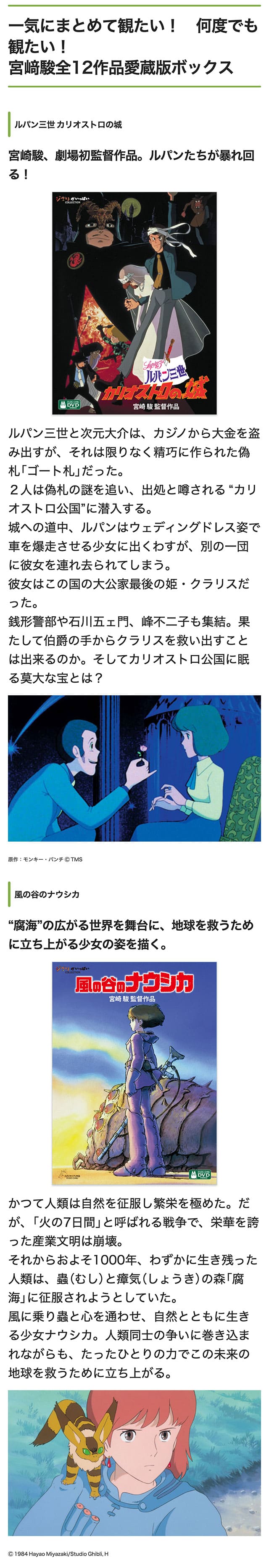 ジブリがいっぱいCOLLECTION 宮崎駿監督作品集 DVD 全12作品