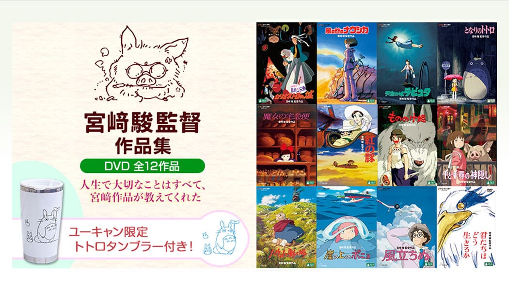 ジブリがいっぱいCOLLECTION 宮崎駿監督作品集 DVD 全12作品