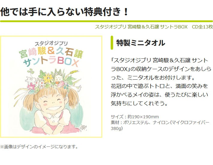 スタジオジブリ 宮崎駿＆久石譲 サントラBOX CD全13枚 : ユーキャン