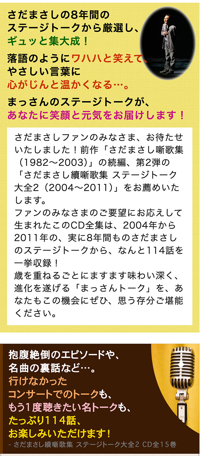 さだまさし ステージトーク大全2] 續噺歌集CD 全15巻 : ユーキャン通販