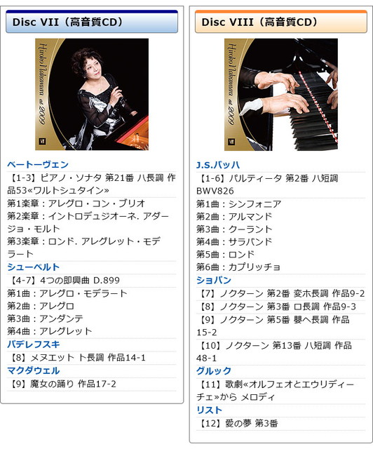 中村紘子ピアノコレクション CD全9枚＋DVD（＆ブルーレイ