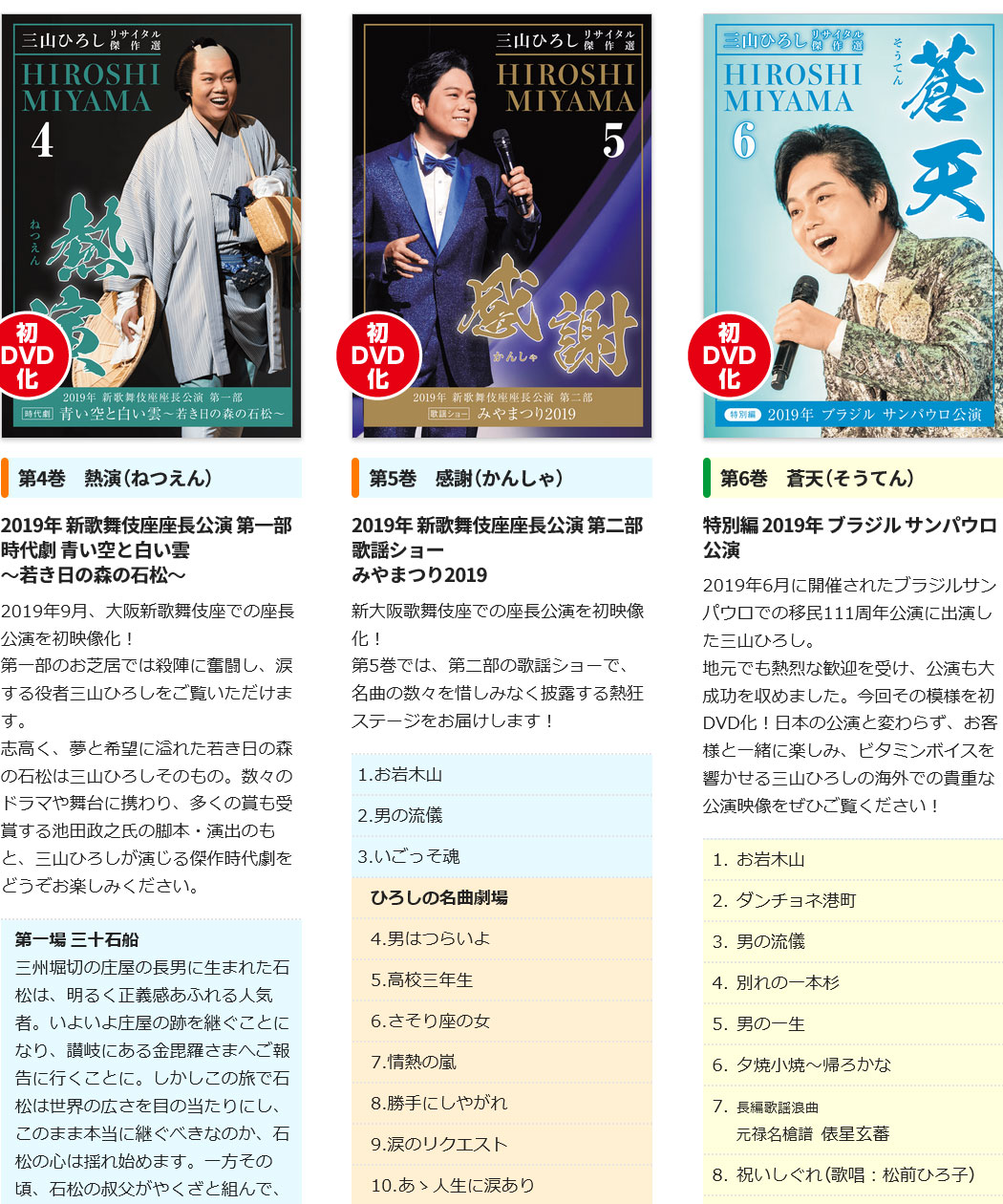 三山ひろしリサイタル傑作選 DVD全6巻 : ユーキャン通販公式 Yahoo