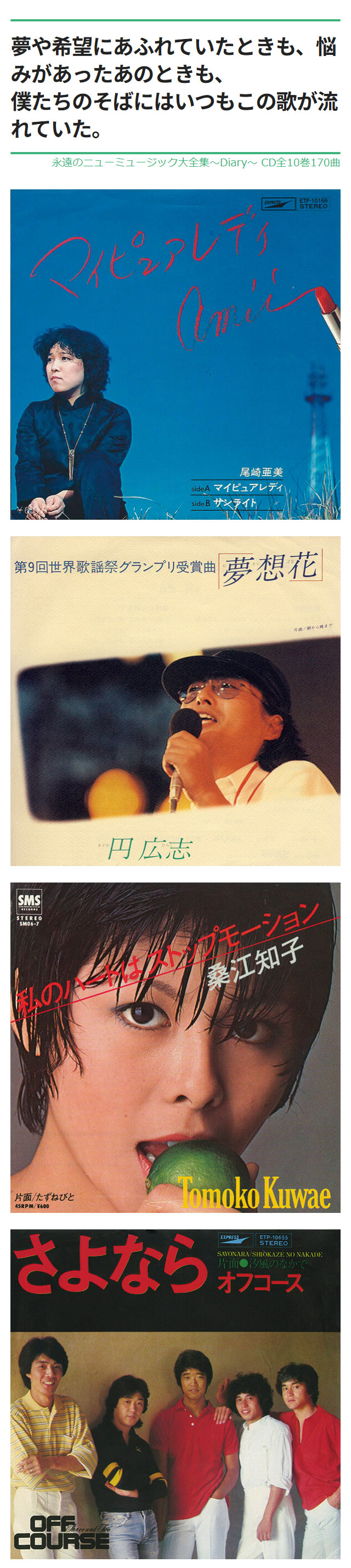 永遠のニューミュージック大全集〜Diary〜 CD全10巻170曲 : ユーキャン