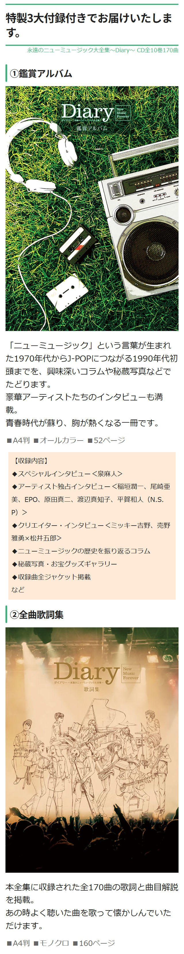 永遠のニューミュージック大全集〜Diary〜 CD全10巻170曲 : ユーキャン