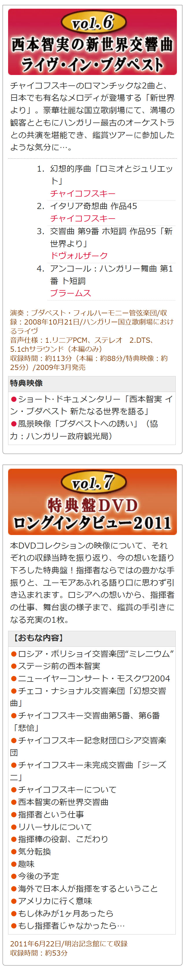 指揮者・西本智実の世界 DVD全7巻 : ユーキャン通販公式 Yahoo