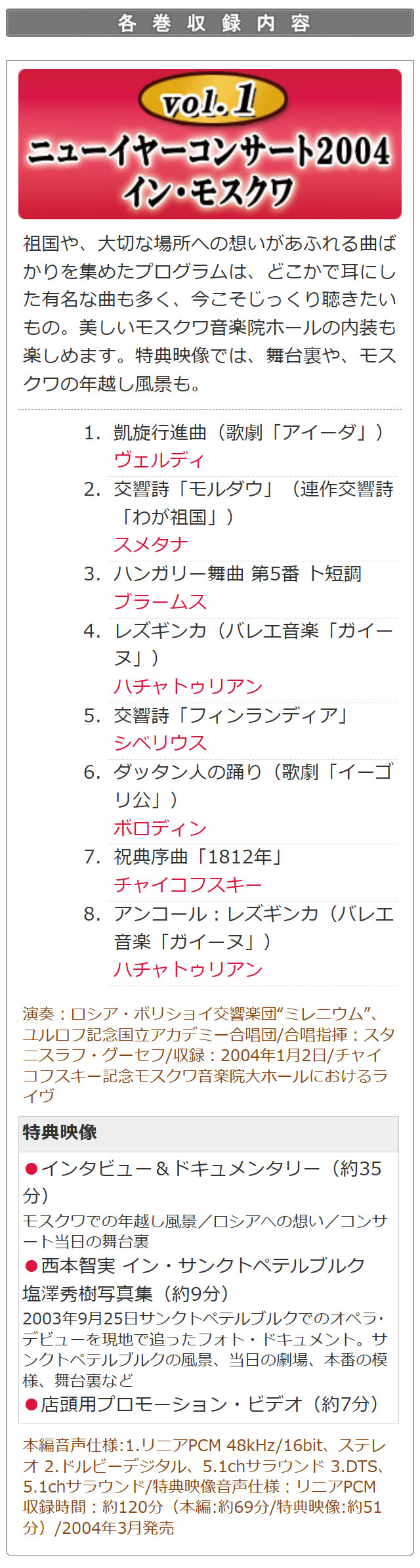 指揮者・西本智実の世界 DVD全7巻 : ユーキャン通販公式 Yahoo