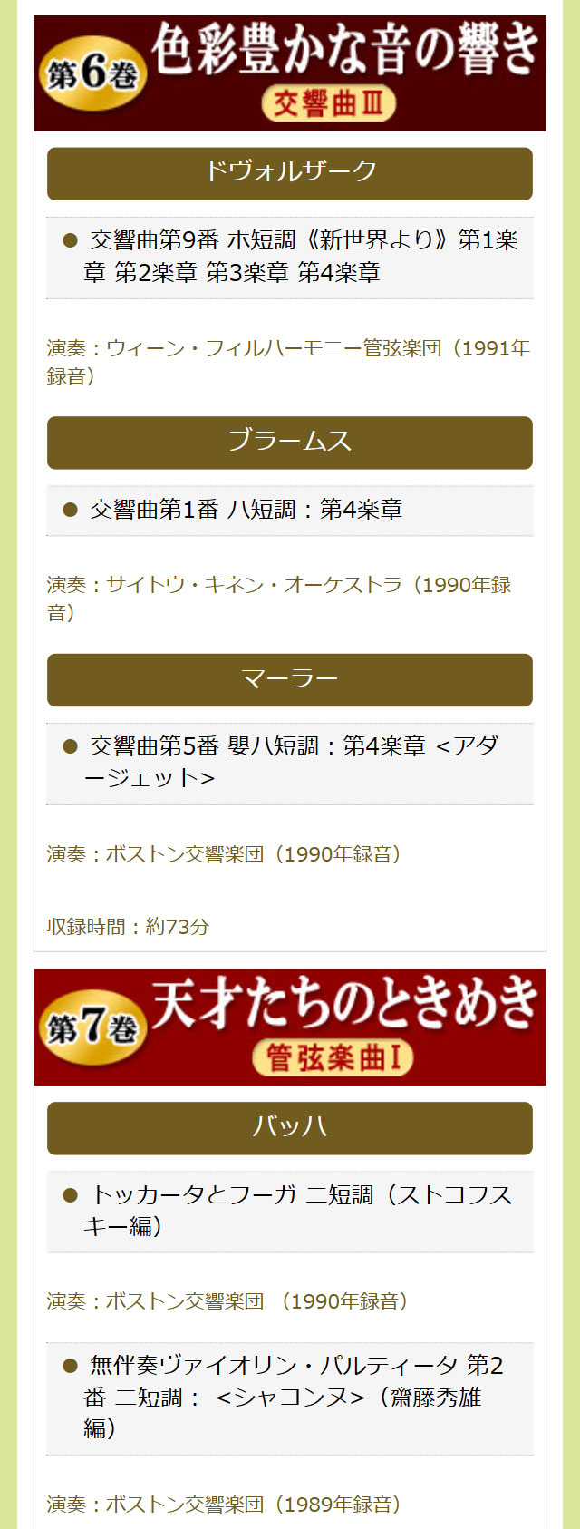 小澤征爾の世界 CD全10巻＋特典盤1巻 : ユーキャン通販公式 Yahoo