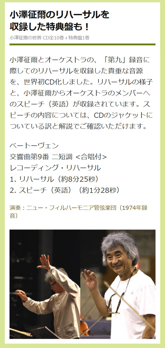 小澤征爾の世界 CD全10巻＋特典盤1巻 : ユーキャン通販公式 Yahoo
