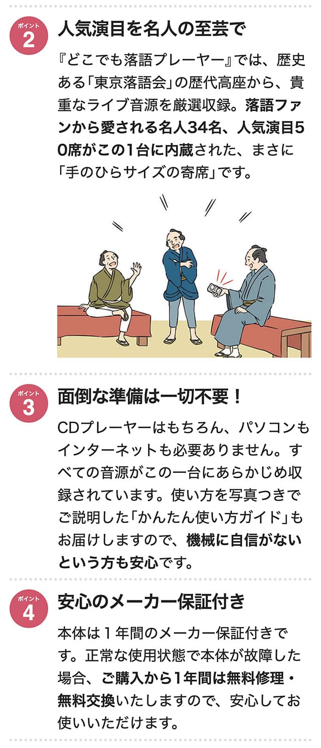 どこでも落語プレーヤー 東京落語会 傑作選 : ユーキャン通販公式