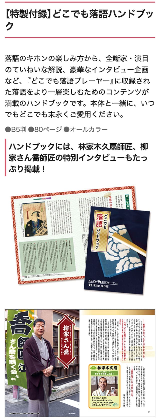 どこでも落語プレーヤー 東京落語会 傑作選 : ユーキャン通販公式