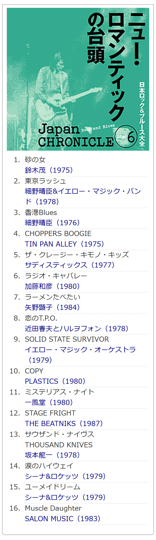 日本ロック&ブルース大全 CD全10巻 : ユーキャン通販公式 Yahoo