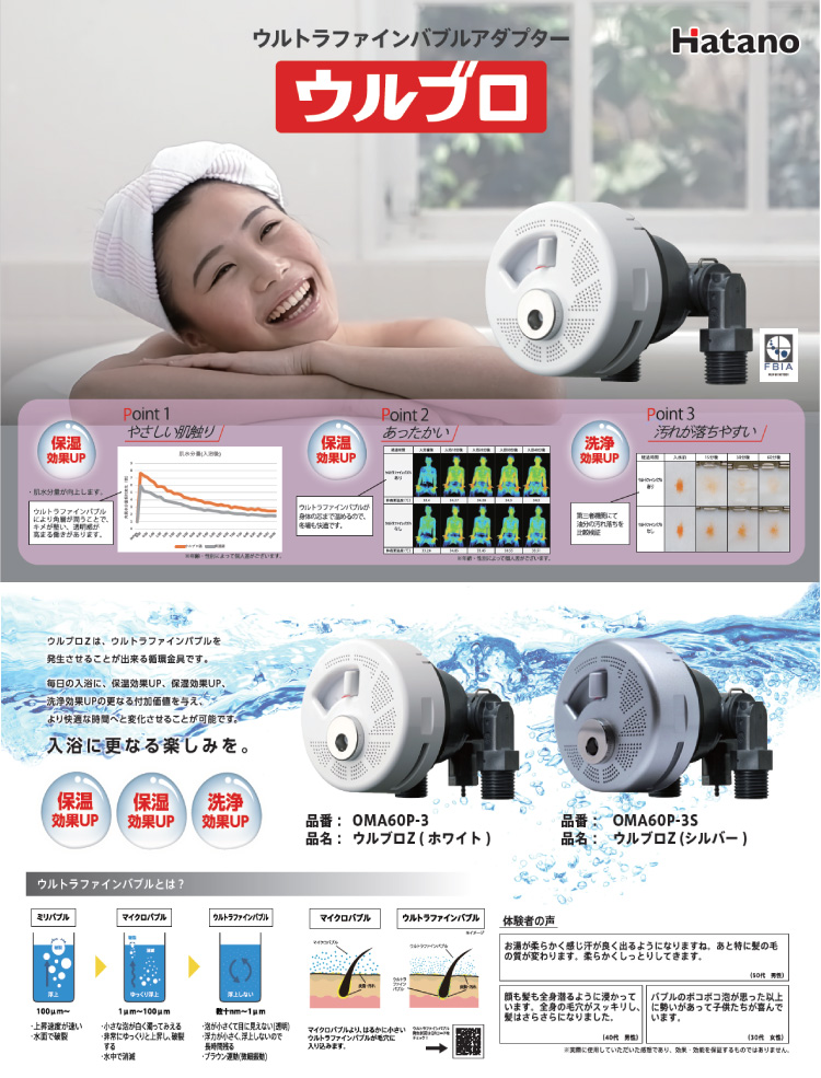爆買 ハタノ製作所 ウルトラファインバブル発生循環アダプター