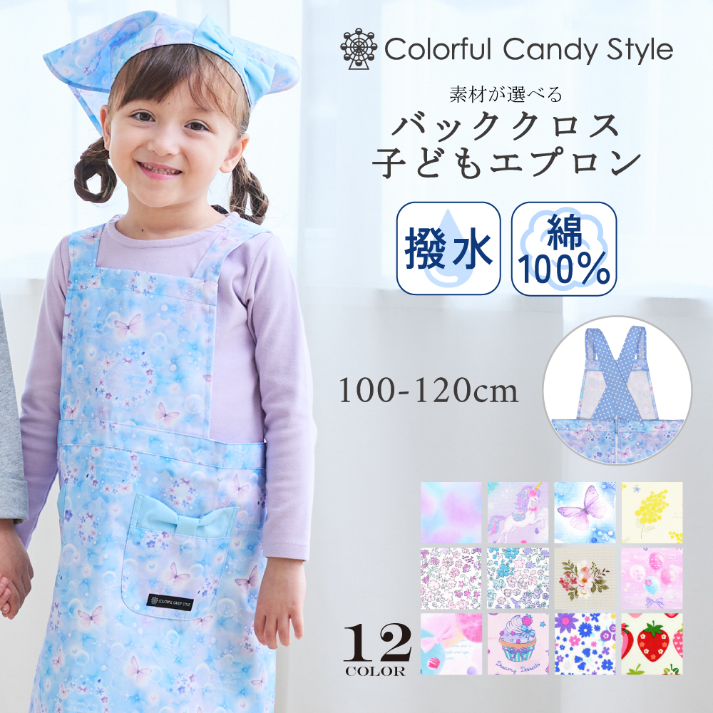 COLORFUL CANDY STYLE（カラフルキャンディスタイル） 子どもバック
