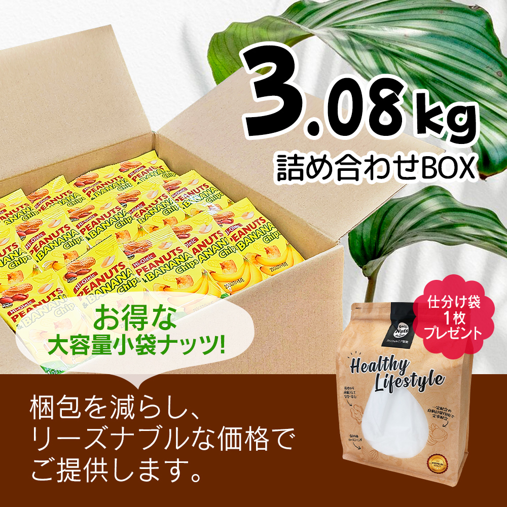 カリフォルニア堅果 バナナチップス＆ハイオレイックピーナッツ 約3.08