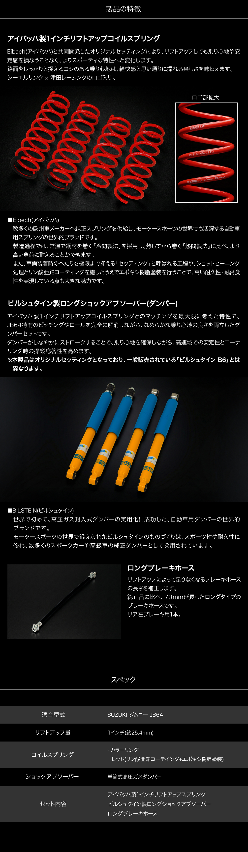 C.L.LINK（シーエルリンク） ユーロサスペンションキット 1インチ