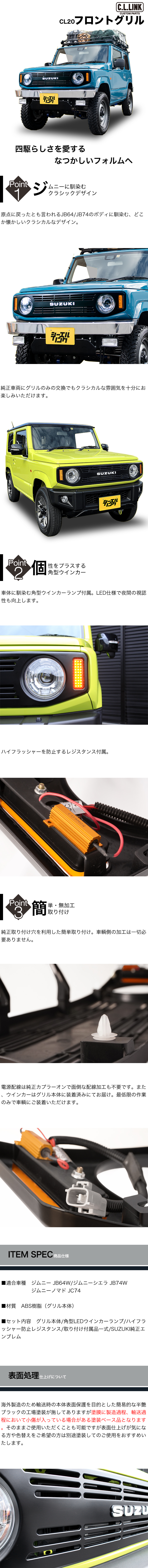 C.L.LINK（シーエルリンク） フロントグリル CL20用 JB64 JB74 JC74