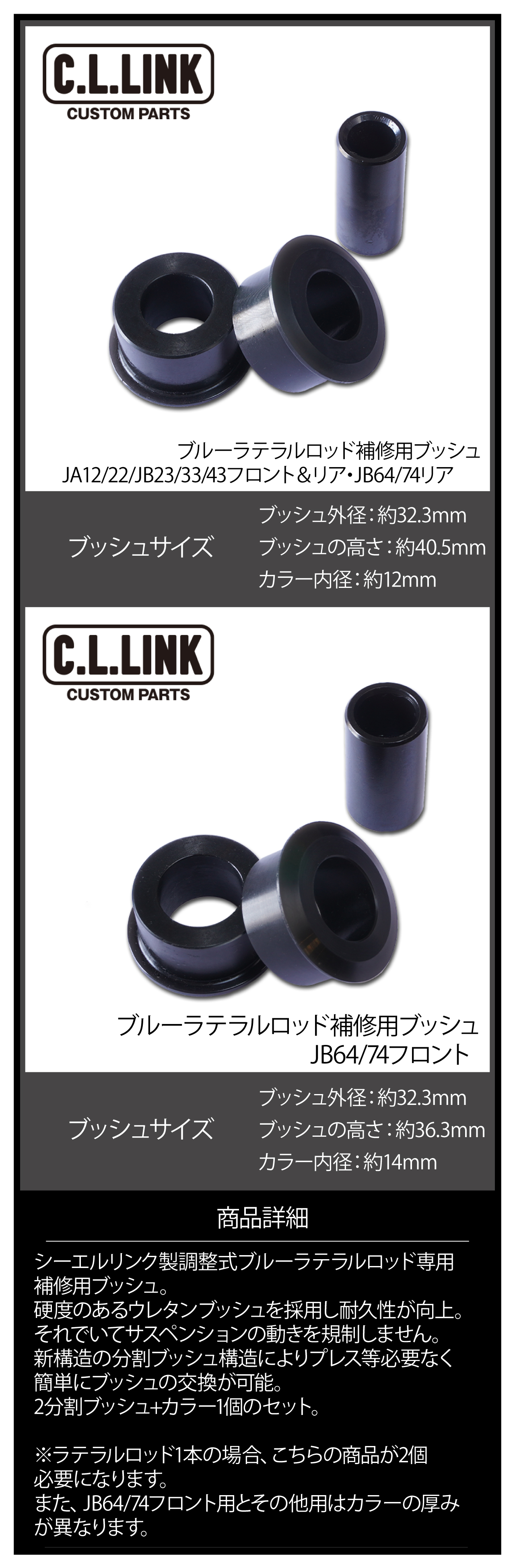 C.L.LINK（シーエルリンク） ジムニー 調整式 ブルー ラテラルロッド