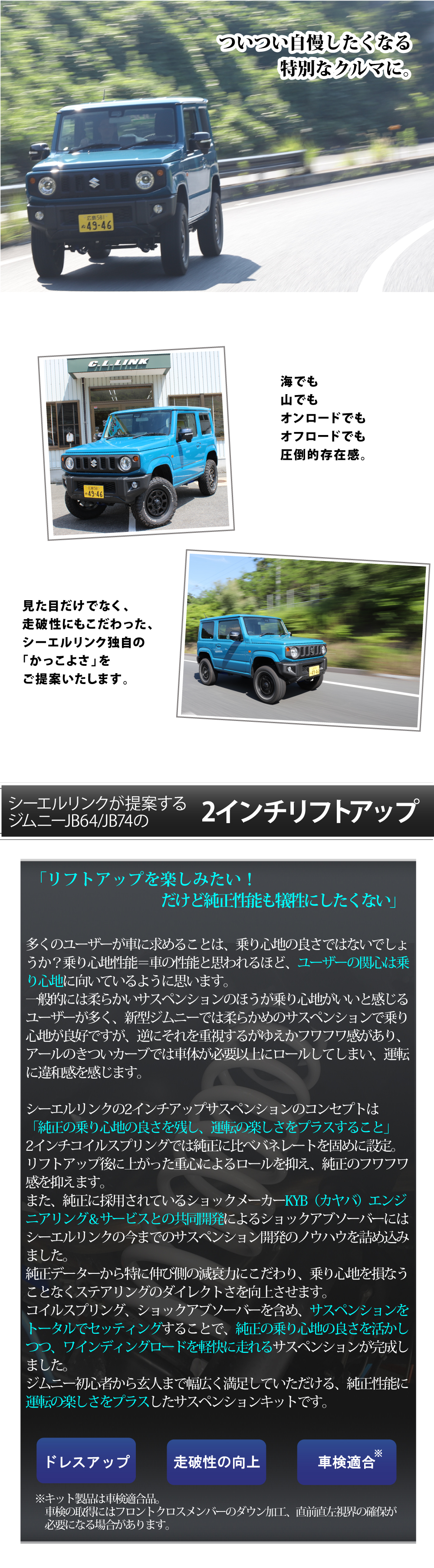 C.L.LINK（シーエルリンク） ジムニー JB64 JB74(5型適合未確認) 2