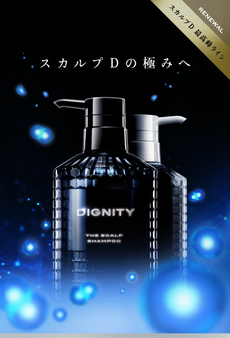 スカルプD ディグニティ プレミアム シャンプー + パック