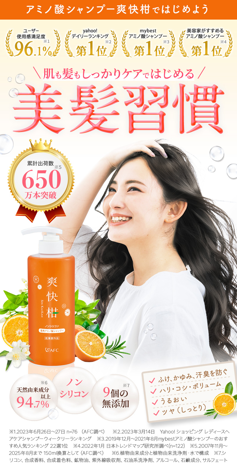 AFC（エーエフシー） 爽快柑シャンプー 大容量ボトル 500mL ＋ お試し