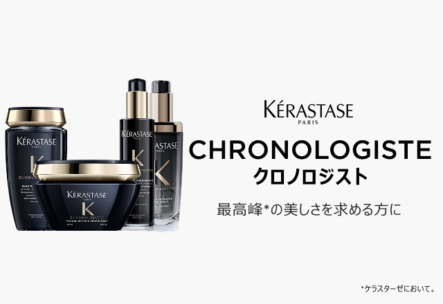 クロノロジスト ケラスターゼ CH ユイル N 75ml ヘアオイル 黒