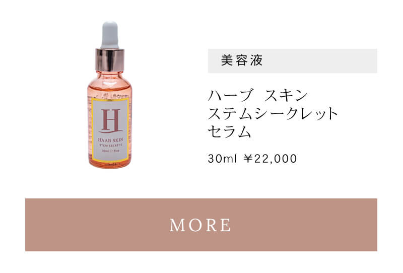 HAAB SKIN プレミアム エクソソームセラム 30ml 美容液 ハーブ セラム