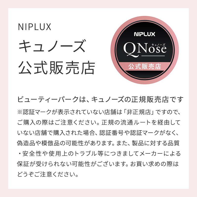 NIPLUX 共通テン！で紹介 鼻専用美顔器 QNose キュノーズ ノーズ