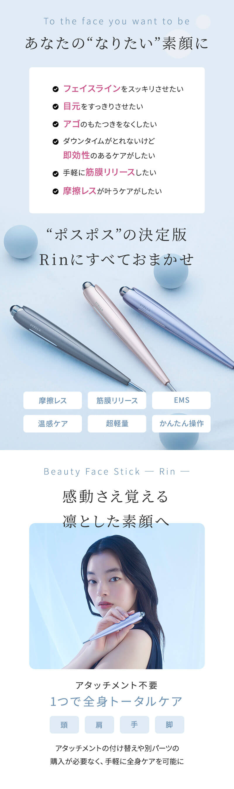 STELLA BEAUTE（ステラボーテ） ビューティフェイススティック リン