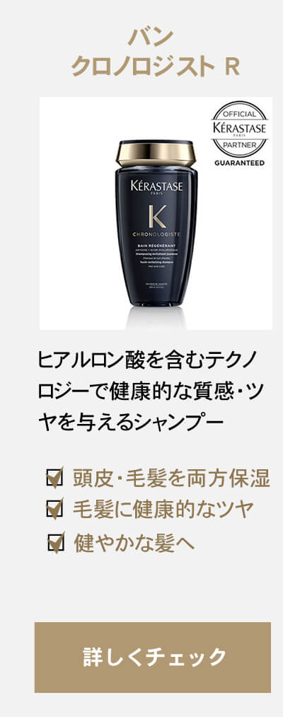 クロノロジスト ケラスターゼ CH バン クロノロジストR 250ml