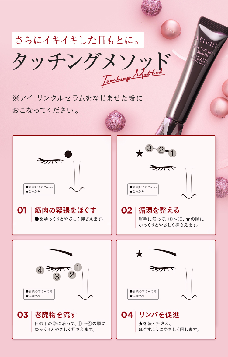 Attenir（アテニア） 公式 薬用シワ改善 アイクリーム アイ リンクル